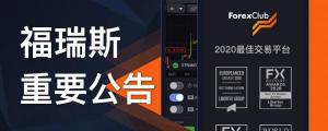 福瑞斯金融关于12月CFD产品合约到期转换公告